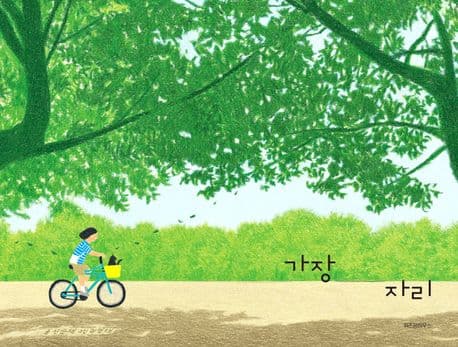 가장 자리 표지