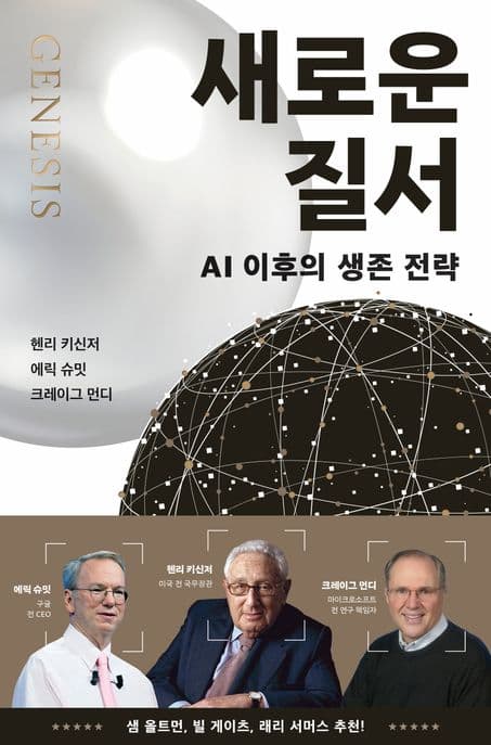새로운 질서 표지