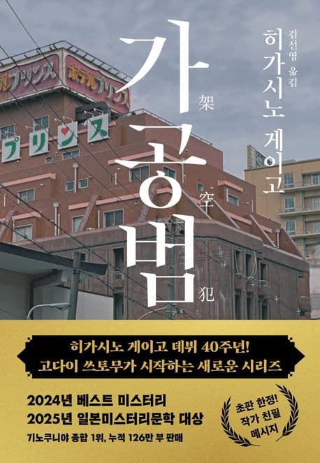가공범 표지