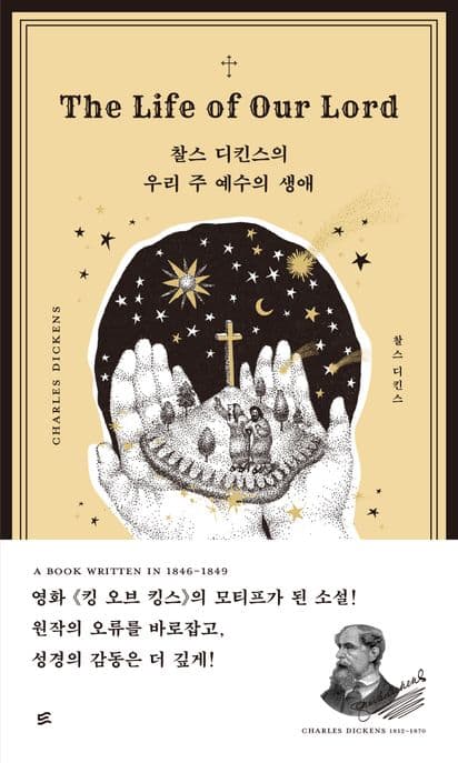 (찰스 디킨스의) 우리 주 예수의 생애 표지