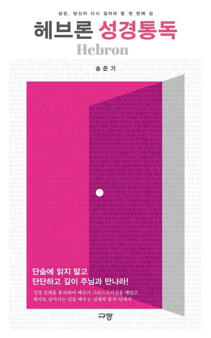 헤브론 성경통독 표지