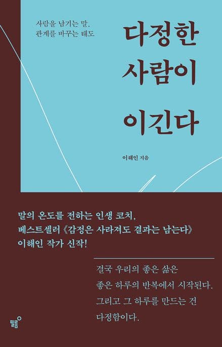 다정한 사람이 이긴다 표지