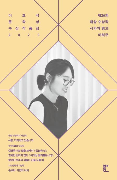 이효석문학상 수상작품집 2025 표지