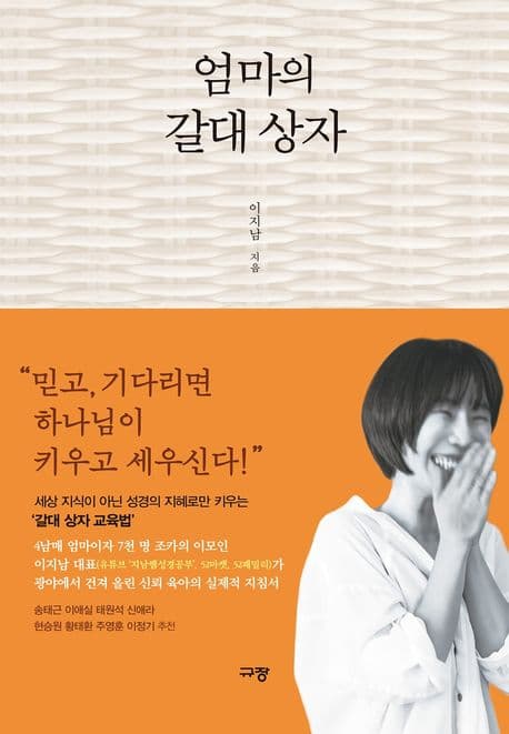 엄마의 갈대 상자 표지