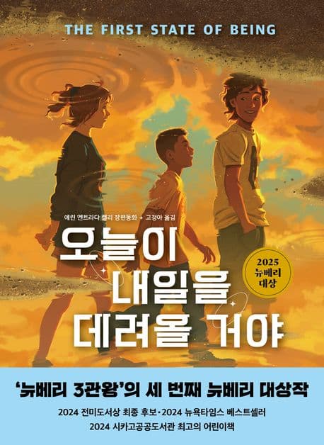 오늘이 내일을 데려올 거야 표지