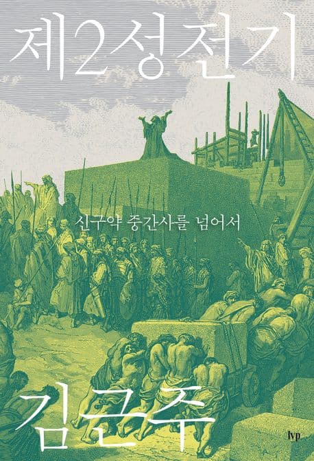 제2성전기 표지
