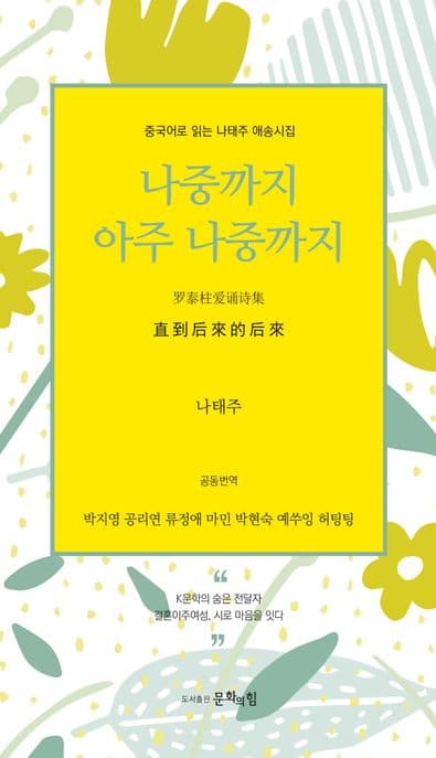 나중까지 아주 나중까지: 표지