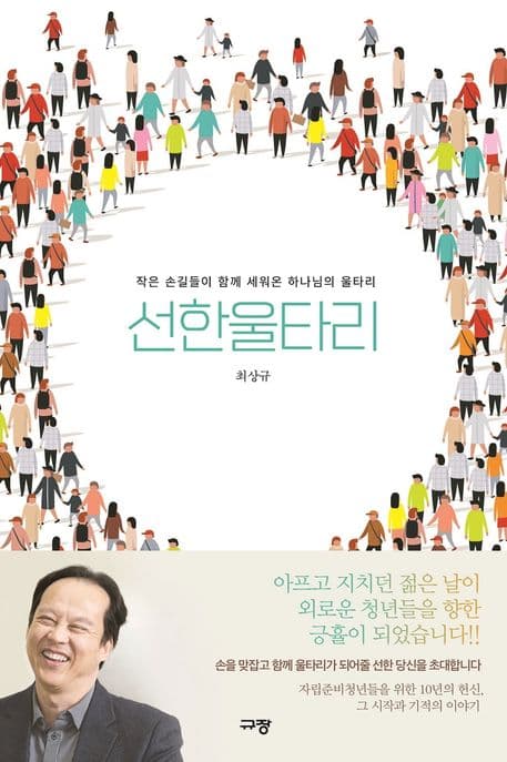 선한울타리 표지