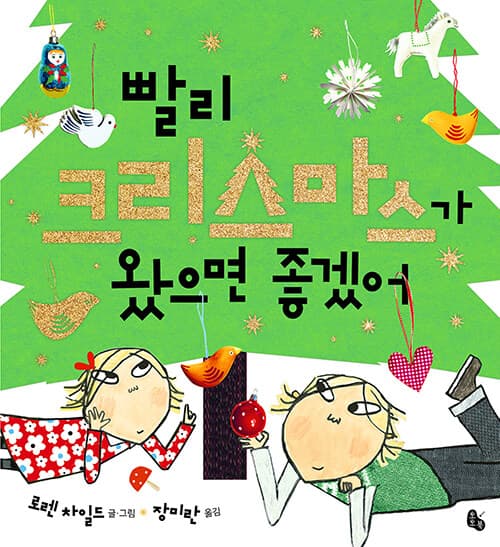 빨리 크리스마스가 왔으면 좋겠어 표지