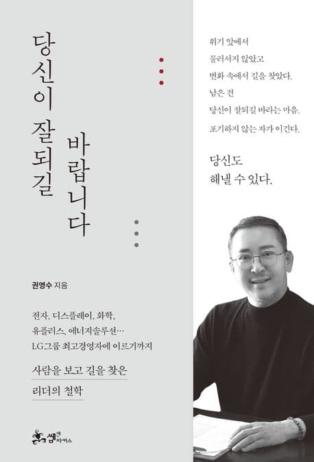 당신이 잘되길 바랍니다 표지