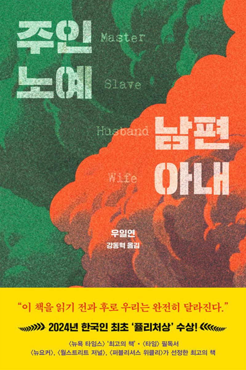 주인 노예 남편 아내 표지