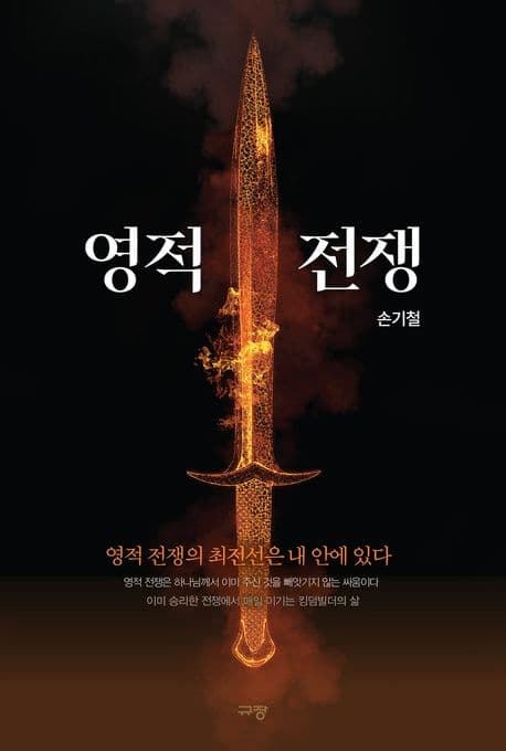 영적 전쟁 표지