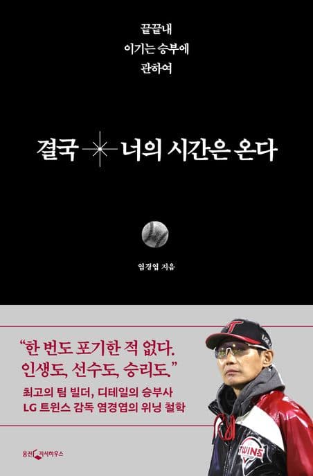 결국 너의 시간은 온다 표지