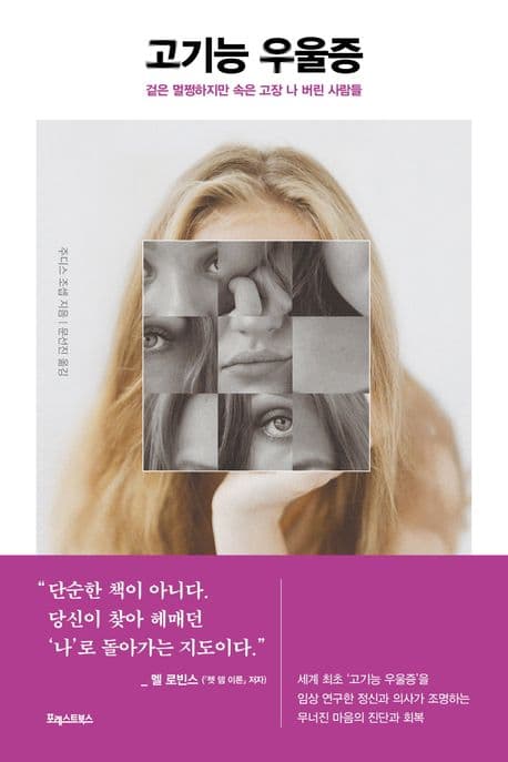 고기능 우울증 표지