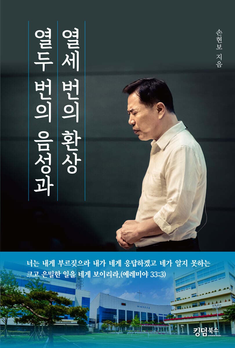 열두 번의 음성과 열세 번의 환상 표지
