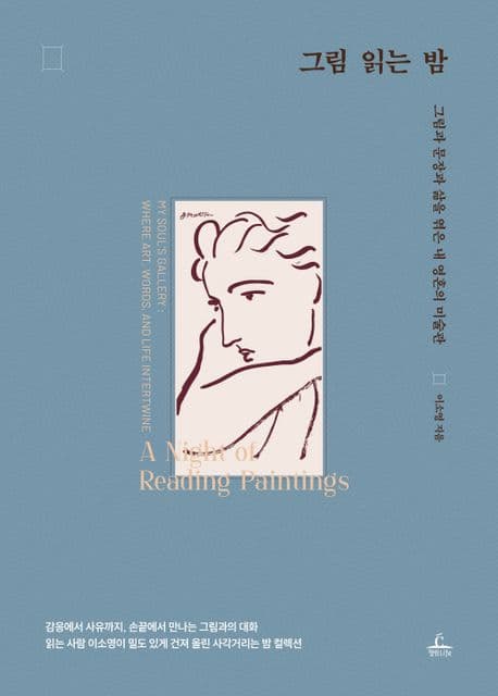 그림 읽는 밤 표지