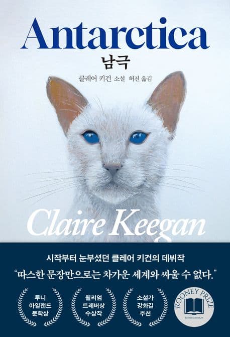 남극 표지