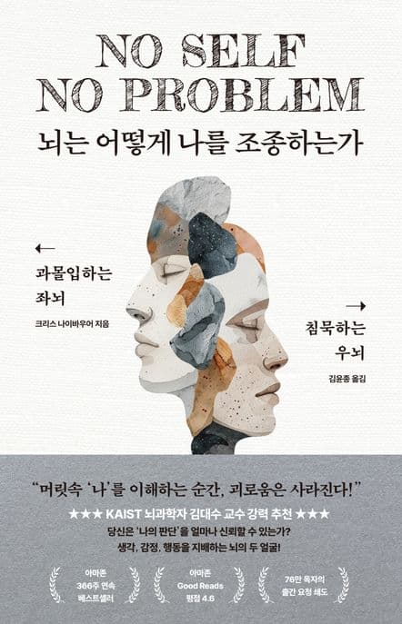 뇌는 어떻게 나를 조종하는가 표지