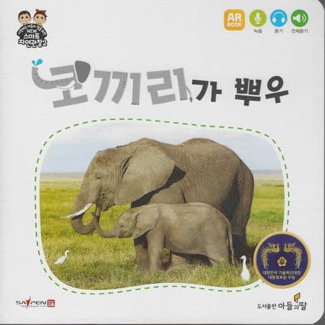 코끼리가 뿌우 표지