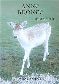 아그네스 그레이 표지
