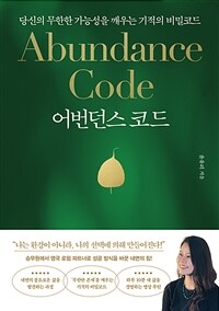 어번던스 코드 표지