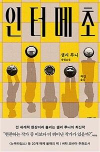 인터메초 표지