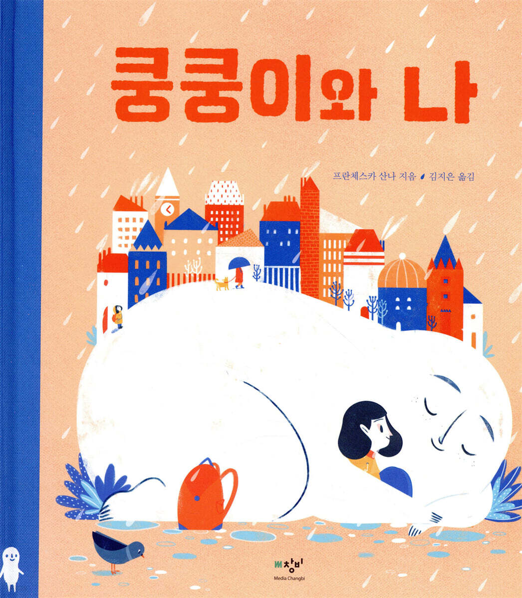 쿵쿵이와 나 표지