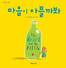 마음이 아플까봐 표지