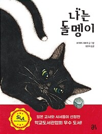 나는 돌멩이 표지