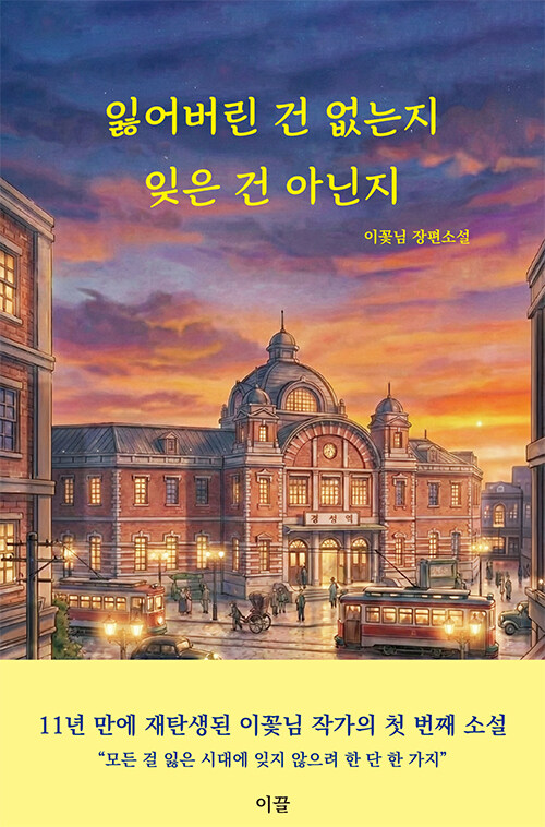 잃어버린 건 없는지 잊은 건 아닌지 표지