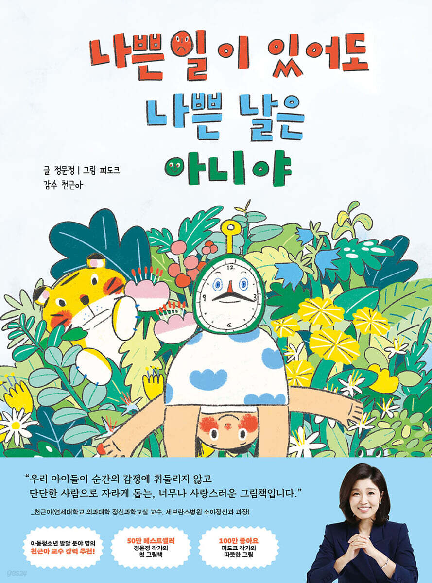 나쁜 일이 있어도 나쁜 날은 아니야 표지