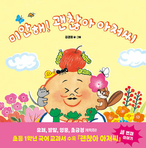 미안해! 괜찮아 아저씨 표지