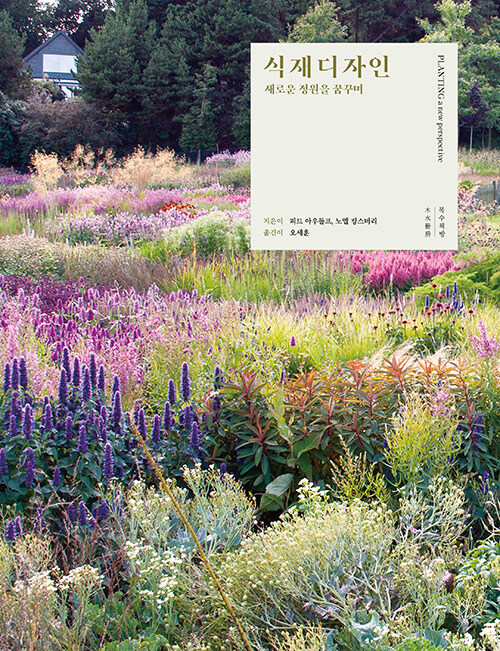 식재디자인 표지