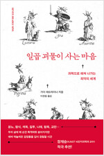 일곱 괴물이 사는 마음 표지