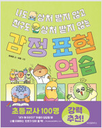 감정표현 연습 표지