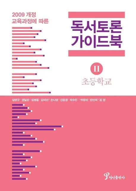 독서 토론 가이드복 표지
