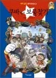 쿠바에서 보물찾기 표지