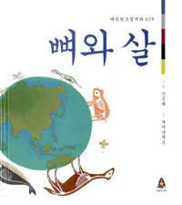 뼈와 살 표지