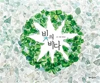 빛의 바다 표지
