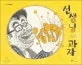 선생님 과자 표지