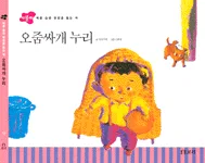 오줌싸개 누리 표지