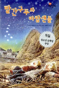 빨간구두와 바람샌들 표지