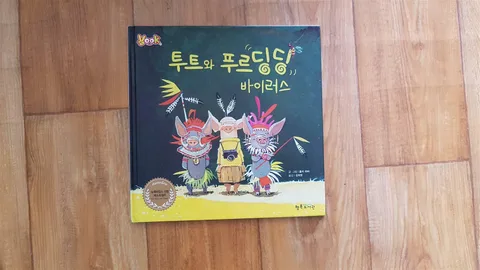 투트와 푸르딩딩 바이러스 표지