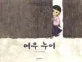 여우 누이 표지