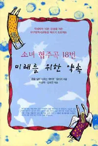 미래를 위한 약속 표지