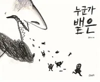 누군가 뱉은 표지