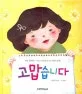고맙습니다 표지