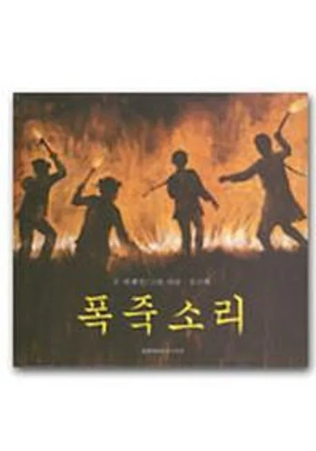 폭죽소리 표지