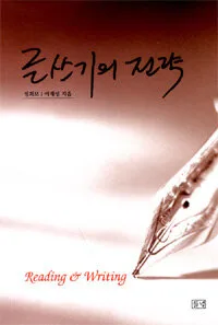 글쓰기의 전략 표지