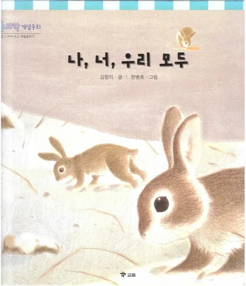 나, 너, 우리 모두 표지